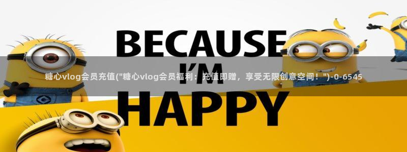 糖心vlog更衣人偶