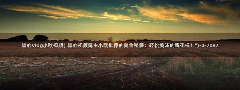 糖心vlog怎么删除