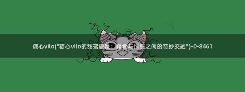 糖心vlog无限