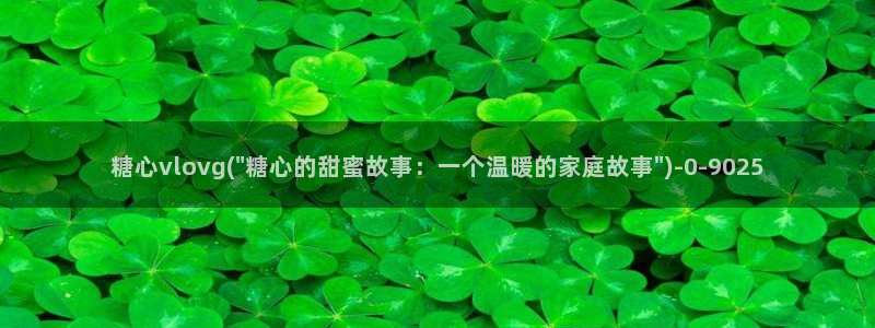 糖心vlog哪个好看