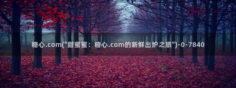 糖心vlog在线观看_糖心vlog小