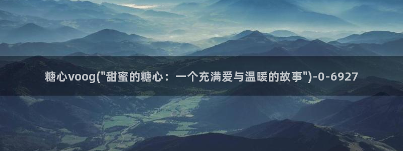 糖心vlog免费在线看