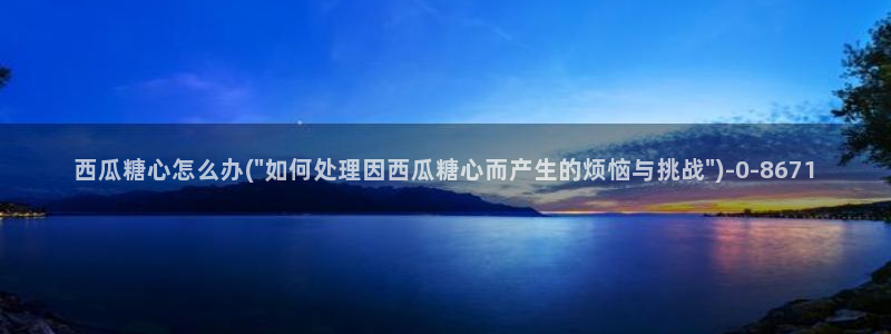 糖心vlog娜娜
