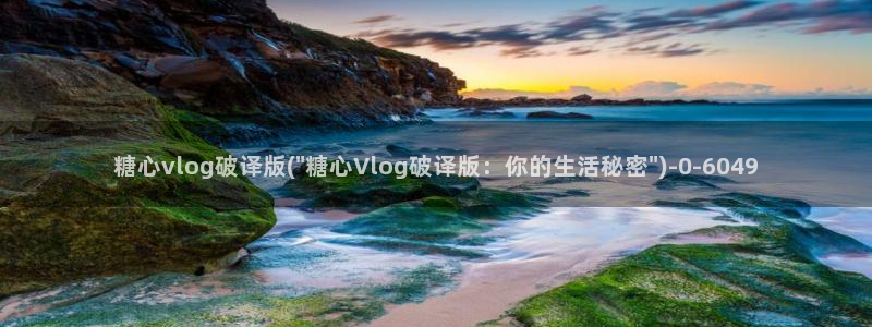 糖心vlog深夜释放自己