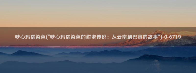 糖心vlog破